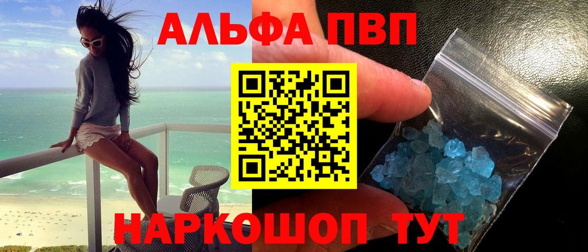 где продают наркотики  A PVP СК КРИС  Отрадное  A PVP Crystall  Вход с VPN  Alpha-PVP кристаллы 