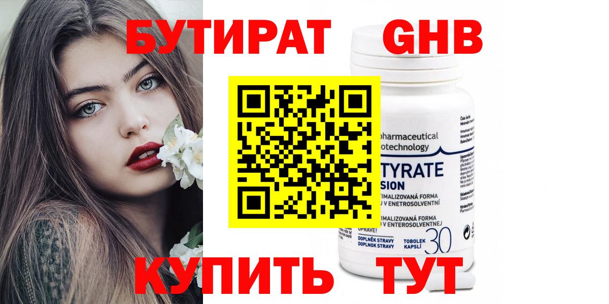 Бутират оксана Отрадное
