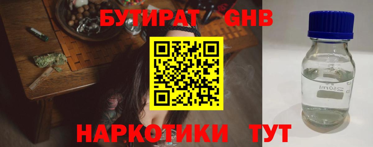 БУТИРАТ  Вход с VPN  Отрадное  Бутират жидкий экстази 