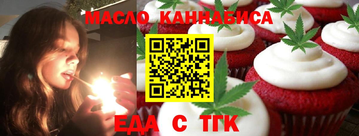 Отрадное  Еда ТГК конопля  Вход с VPN 
