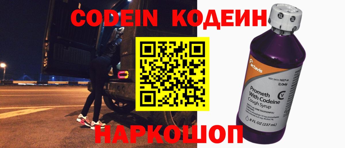 Codein Purple Drank Отрадное
