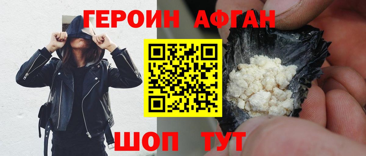 Героин Heroin  Вход с VPN  Отрадное 