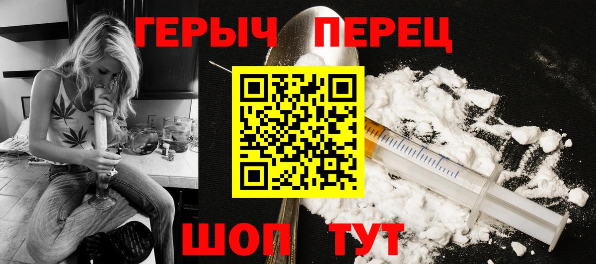 Героин белый Отрадное