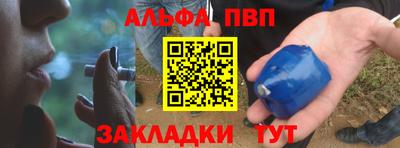 ALPHA-PVP Волгодонск