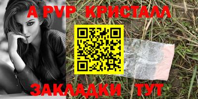 ALPHA-PVP Волгодонск