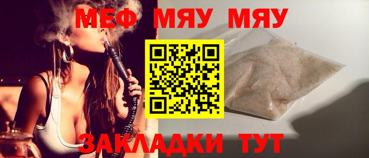 Меф  МЯУ-МЯУ 4 MMC  МЯУ-МЯУ мука  Вход с VPN  Отрадное 